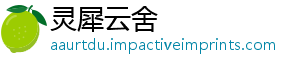 灵犀云舍